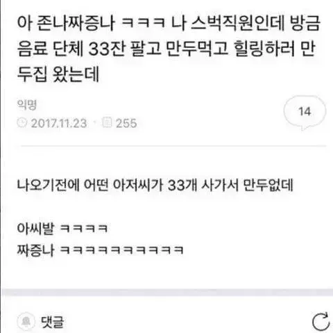 단체 음료 33잔 팔고 만두로 힐링하려 한 스벅 직원.JPG | 인스티즈