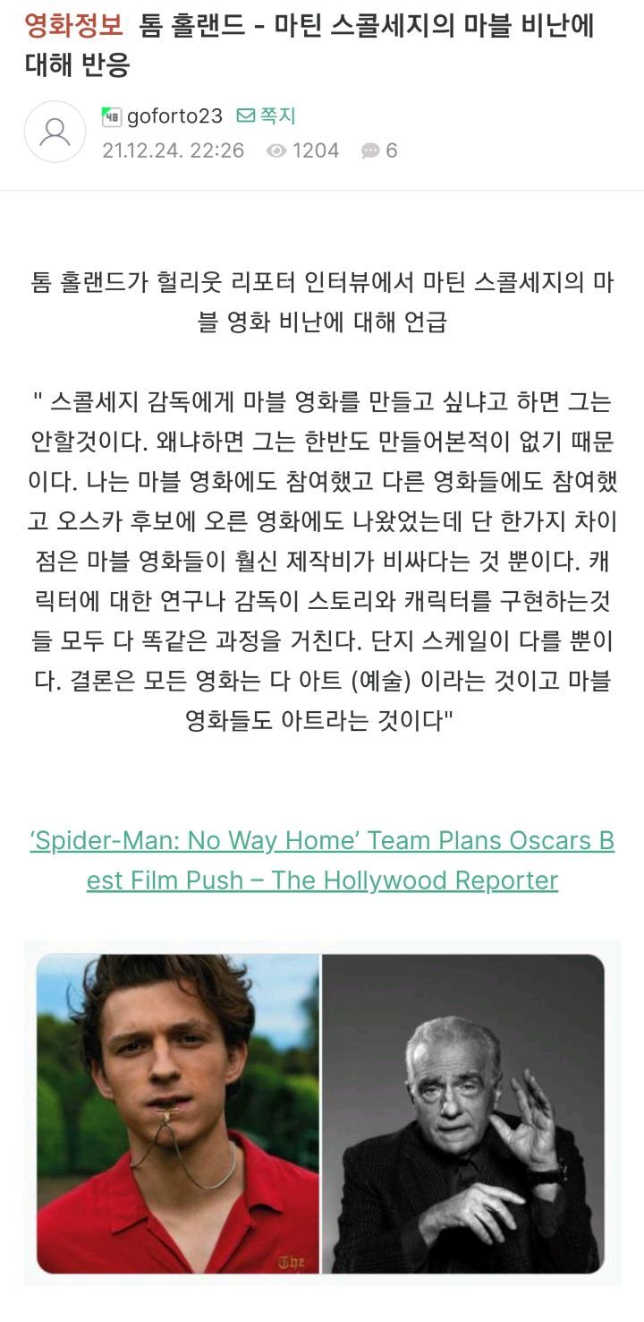 마틴 스콜세지의 마블 영화 비난에 대한 톰 홀랜드 인터뷰 | 인스티즈