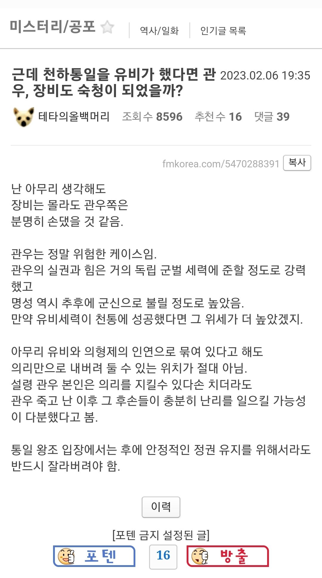 유비가 통일했으면 관우 장비 숙청했을까? | 인스티즈