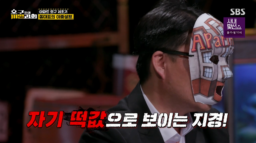 현직 동대표 회장이랑 건축사가 말하는 일부 아파트 동대표 회장들의 절대권력 비리 2 | 인스티즈