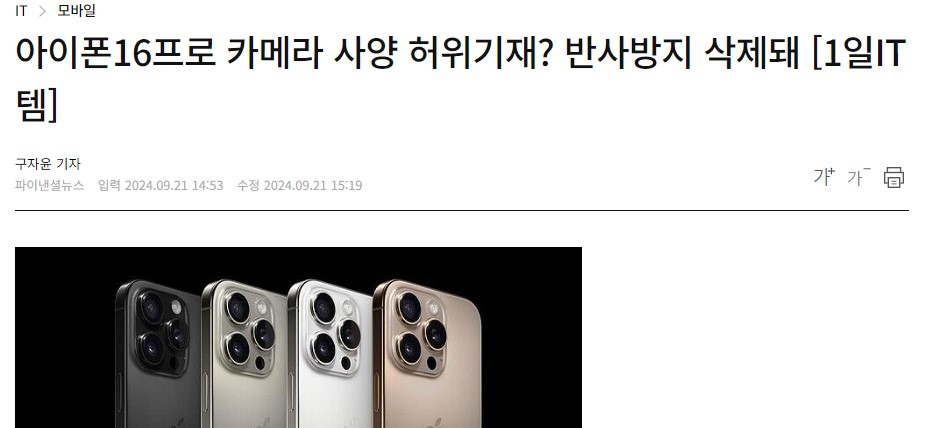 카메라 고스트 현상 개선했다는 아이폰16 근황.. | 인스티즈