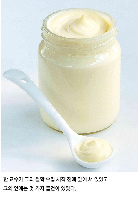 인생이 힘들다고 느껴질 때는 마요네즈 병을 기억하세요 | 인스티즈