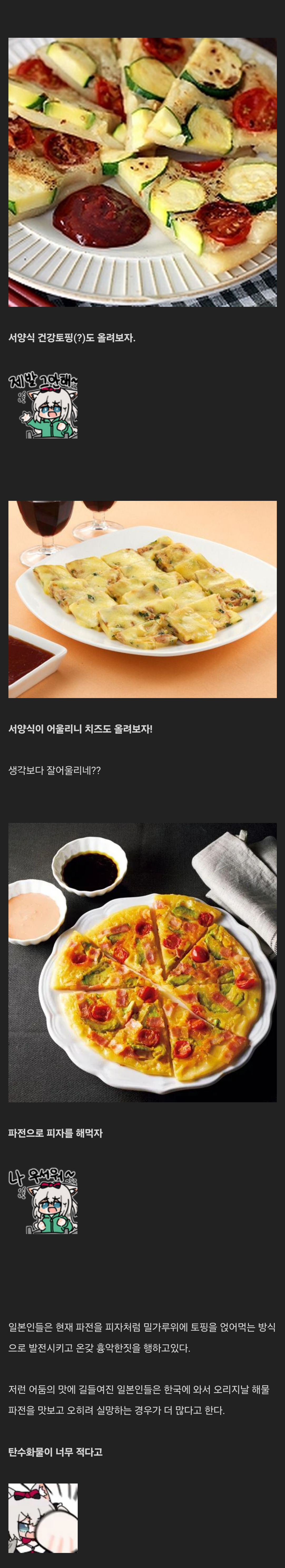 일본에서 이상하게 변해버린 파전.jpg | 인스티즈