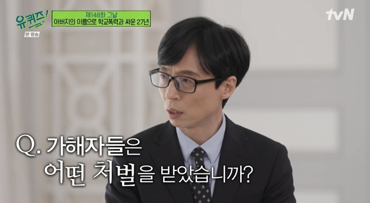 [유퀴즈] 아들이 학교폭력으로 자살하자 가해자들을 죽이려던 아빠..JPG | 인스티즈