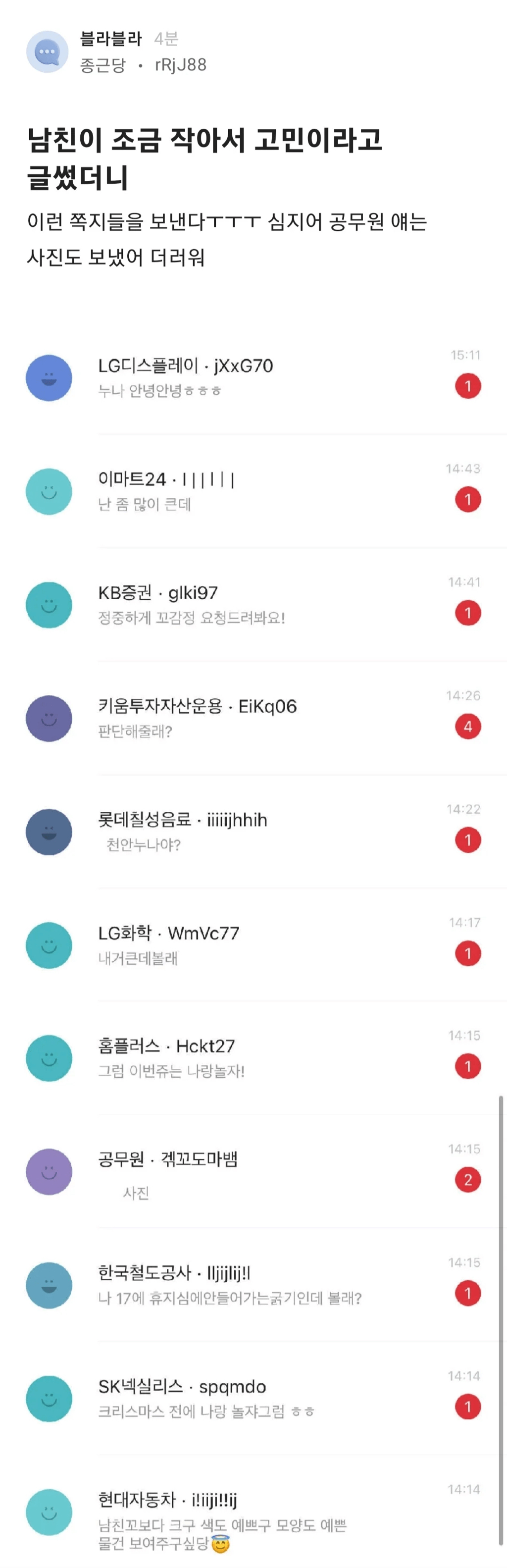 블라에 남친이 작아서 고민이라고 글쓰면 생기는 일 .jpg | 인스티즈