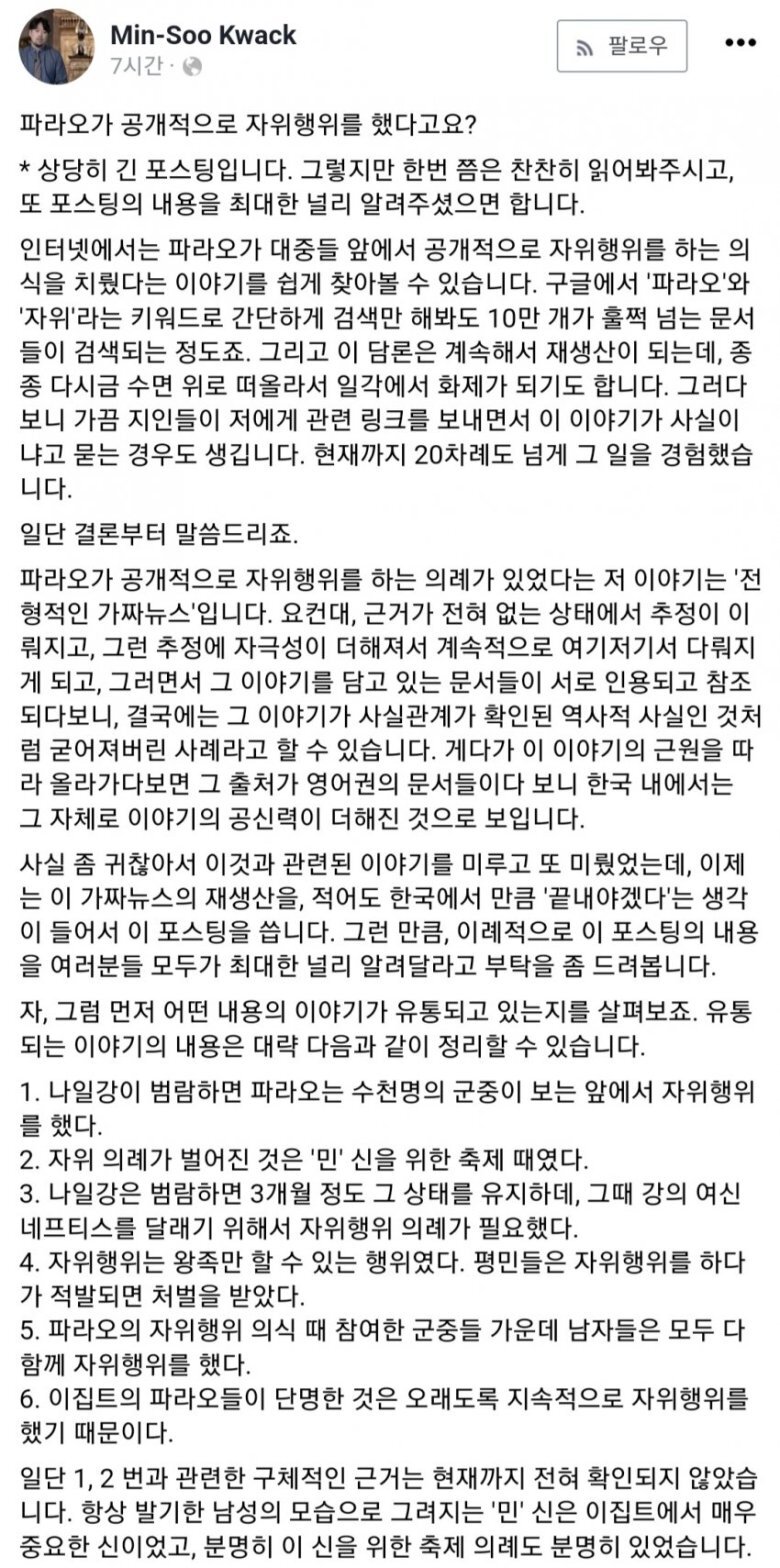이집트 파라오 자위의 진실 | 인스티즈