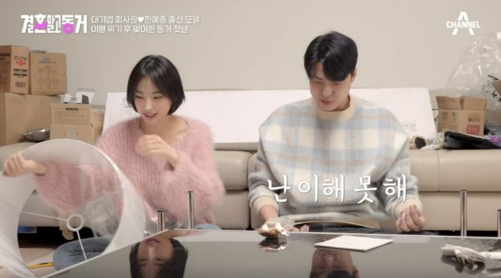 결혼말고동거 라는 프로에 나오신 한예종 모델분 | 인스티즈