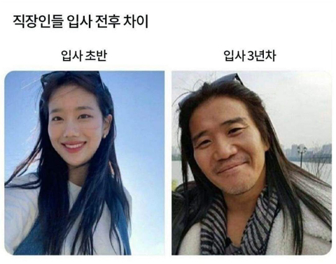 직장인들 입사 전후 차이.JPG | 인스티즈