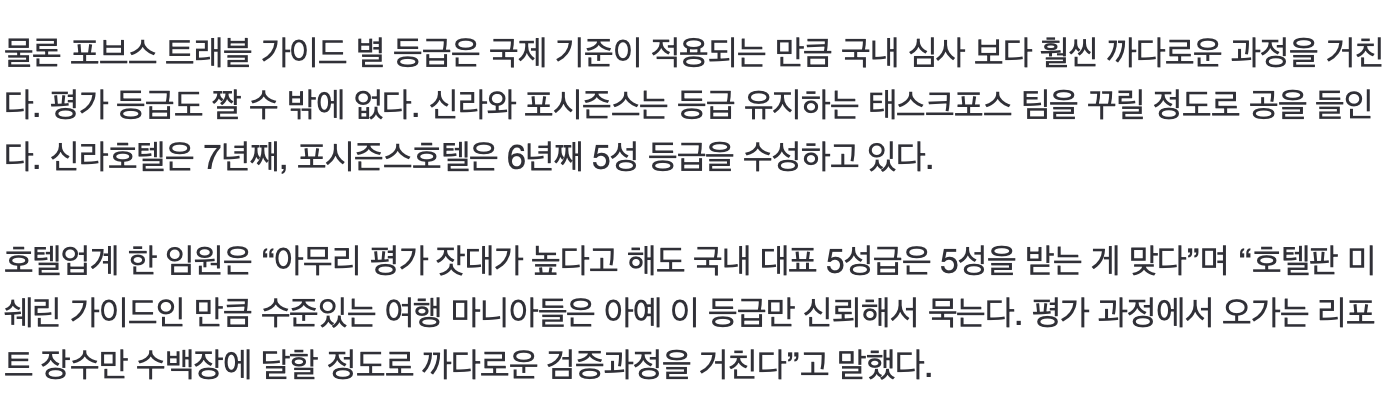 포브스 트래블 가이드 선정 서울 5성 호텔 두 곳.jpg | 인스티즈