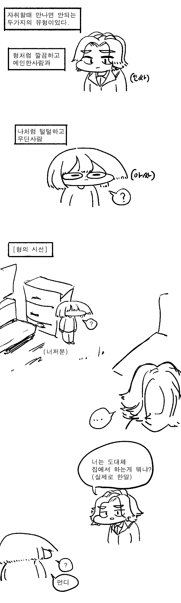 같이 살면 피곤한 만화 | 인스티즈