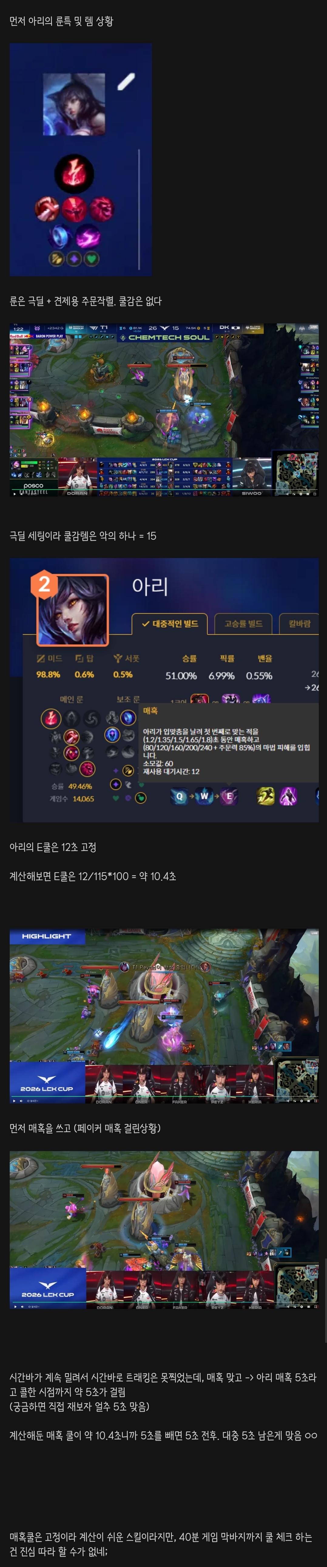 페이커 아리 매혹쿨 5초콜은 정확한 스킬 체크였는지.araboza | 인스티즈