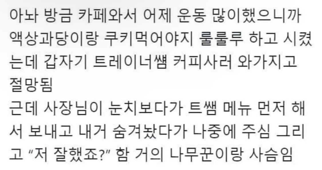 눈치빠른 카페사장님 | 인스티즈