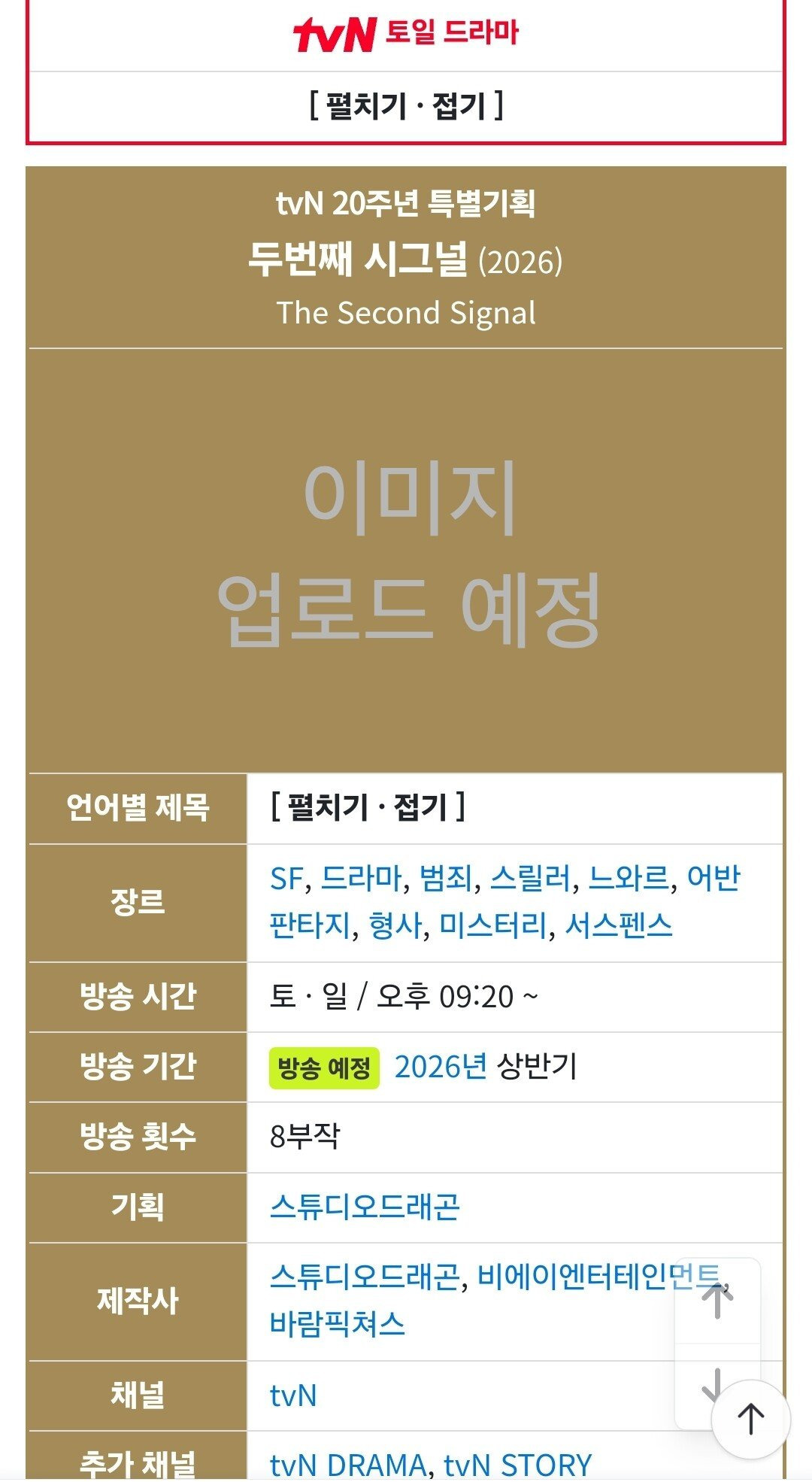 Tvn "두번째 시그널" | 인스티즈