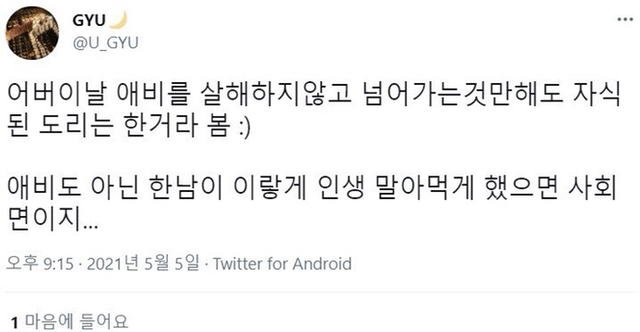 트위터식 어버이날 | 인스티즈