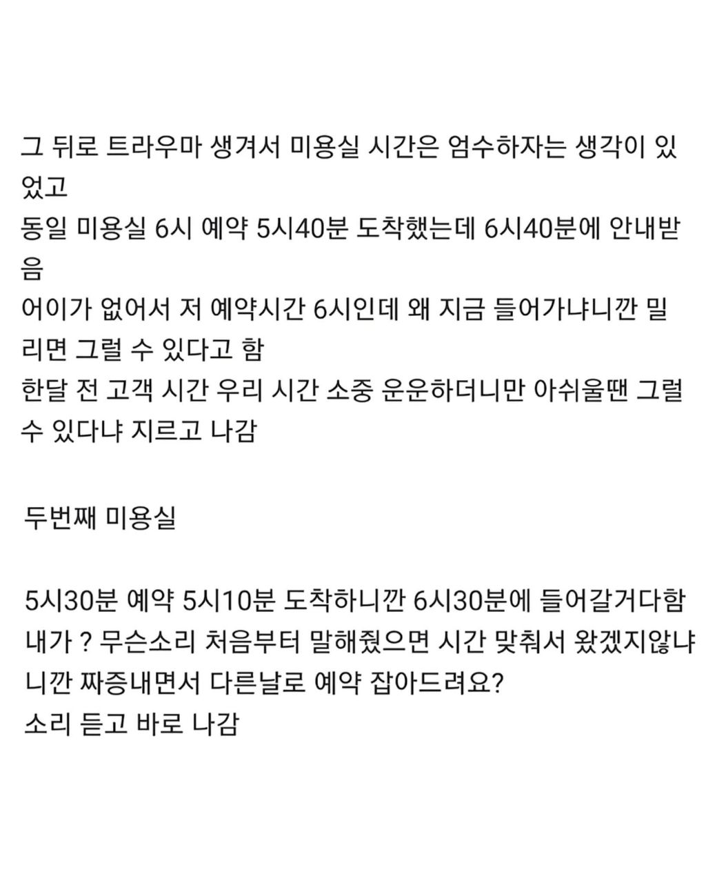 미용실 예약에 현타온 사람 | 인스티즈