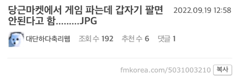 당근마켓에서 게임 파는데 갑자기 팔면 안된다고 함.........JPG | 인스티즈