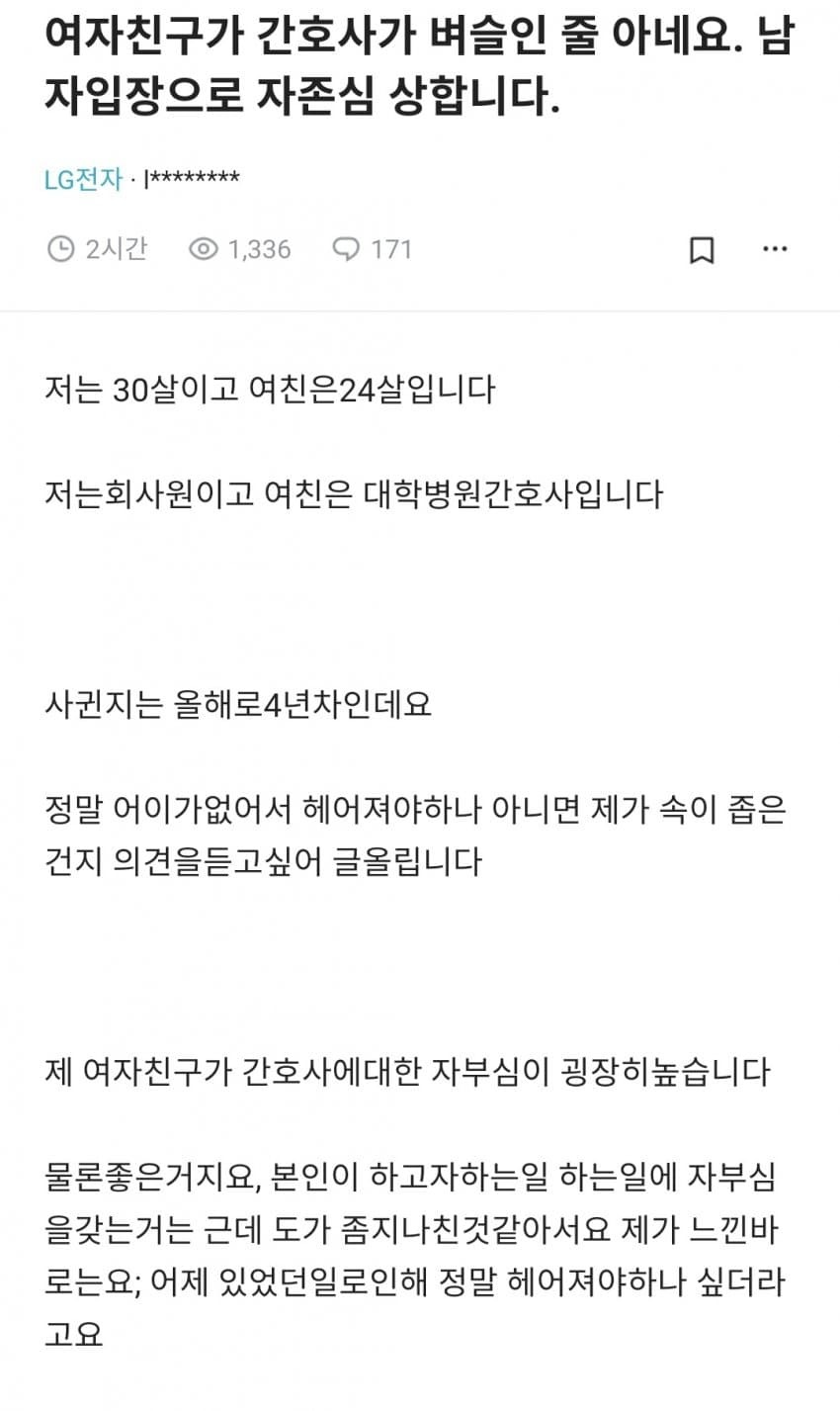 간호사가 벼슬인 줄 아는 여친.jpg | 인스티즈