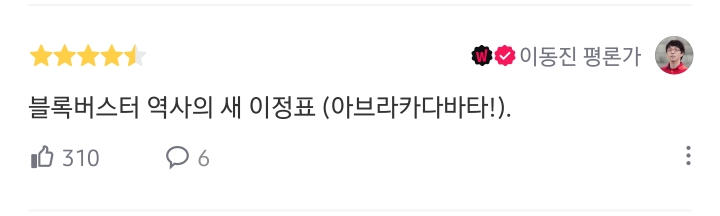 이동진 평론가 아바타 2 별점 및 한줄평 | 인스티즈