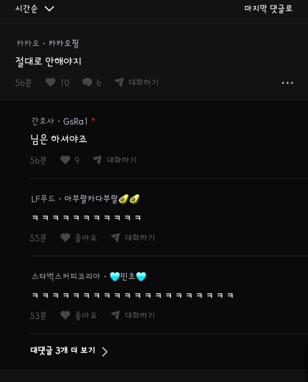 방금 카톡 업뎃 근황 직원 반응ㅋㅋㅋㅋㅋㅋㅋㅋㅋ | 인스티즈