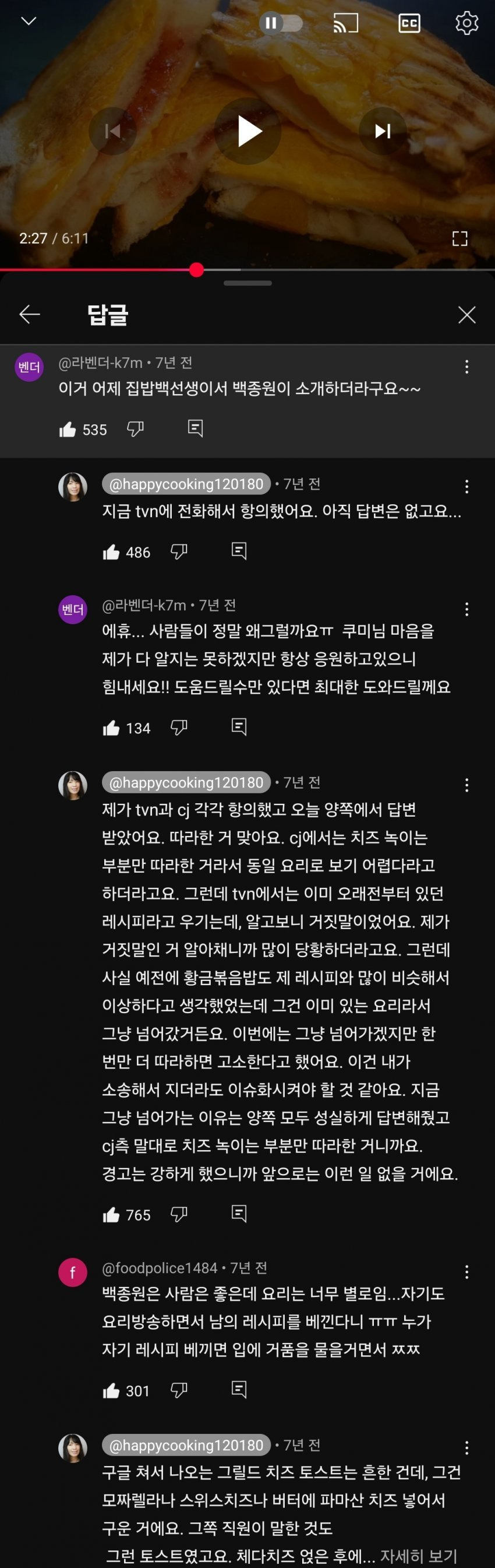 백종원 치즈토스트 레시피 카피 논란 | 인스티즈