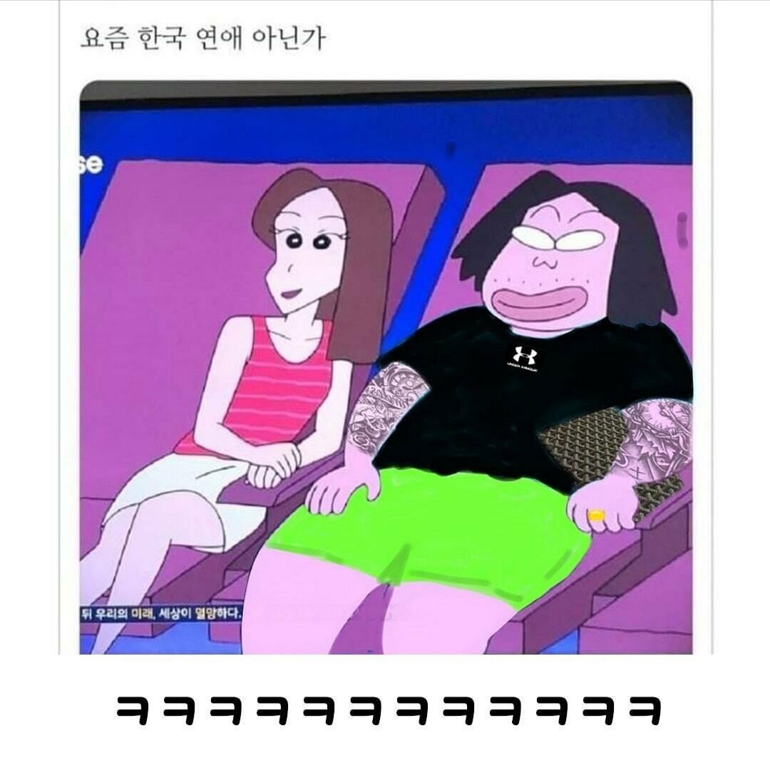 요즘 연애.JPG | 인스티즈