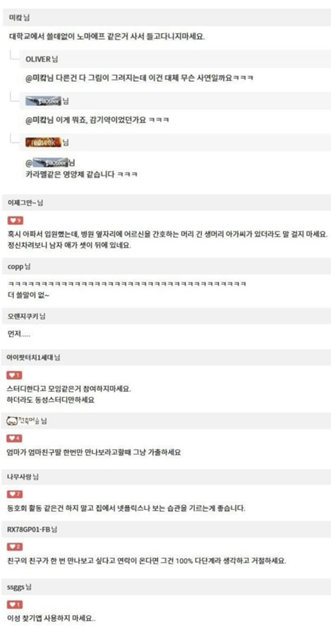 여자 혼자 사는 집에 놀러 가지 마세요 | 인스티즈