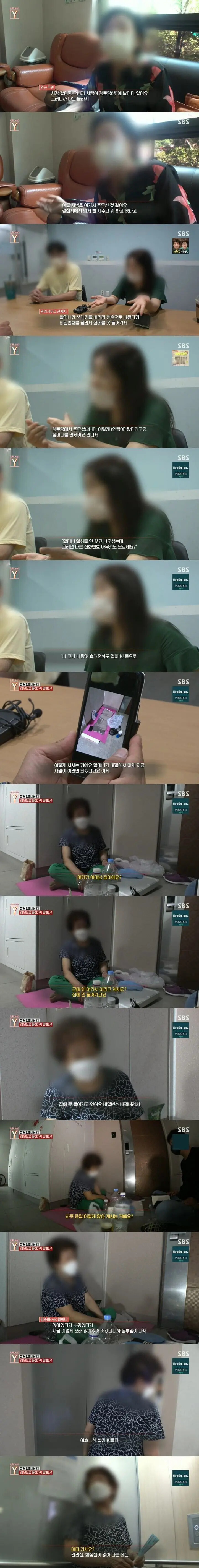 궁금한이야기Y) 집안으로 들어가지 못하는 할머니 | 인스티즈