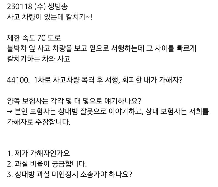 한문철tv) 상대 보험사가 저희 보고 가해 차량이래요! | 인스티즈