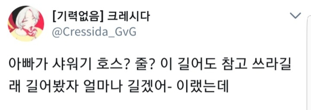 아빠가 참고 쓰라고한 샤워기 호스 .jpg | 인스티즈