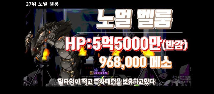 메이플스토리 보스 난이도 순위 Top 47 | 인스티즈