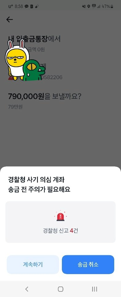 토스 어플을 절대로 사용하지 말아야 하는 이유.JPG | 인스티즈