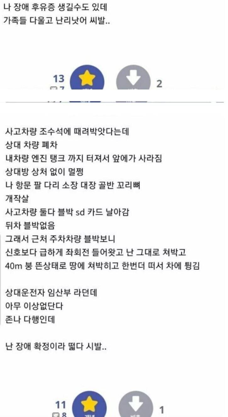 (혐오주의) 바이크 갤러리 사고 후기.jpg | 인스티즈