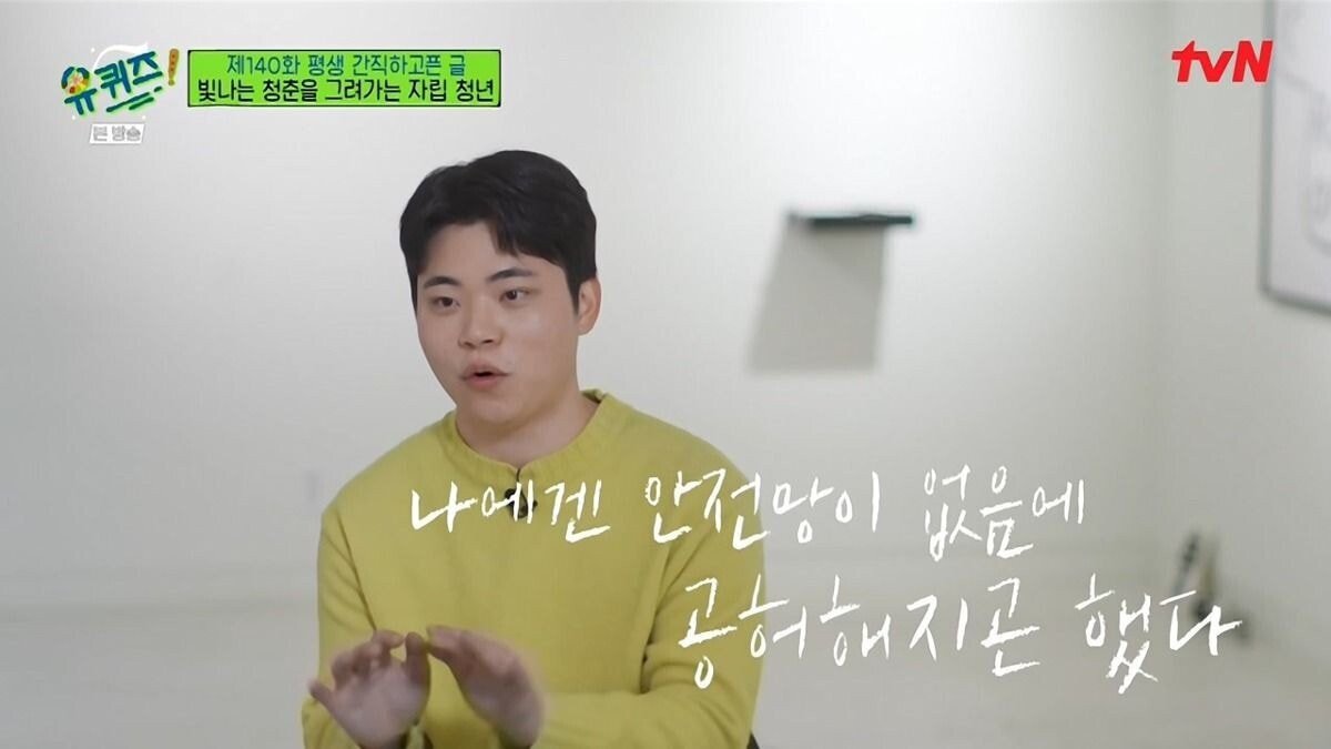 [유퀴즈] 보육원 출신이 말하는 사회에서 홀로서기의 어려움.JPG | 인스티즈