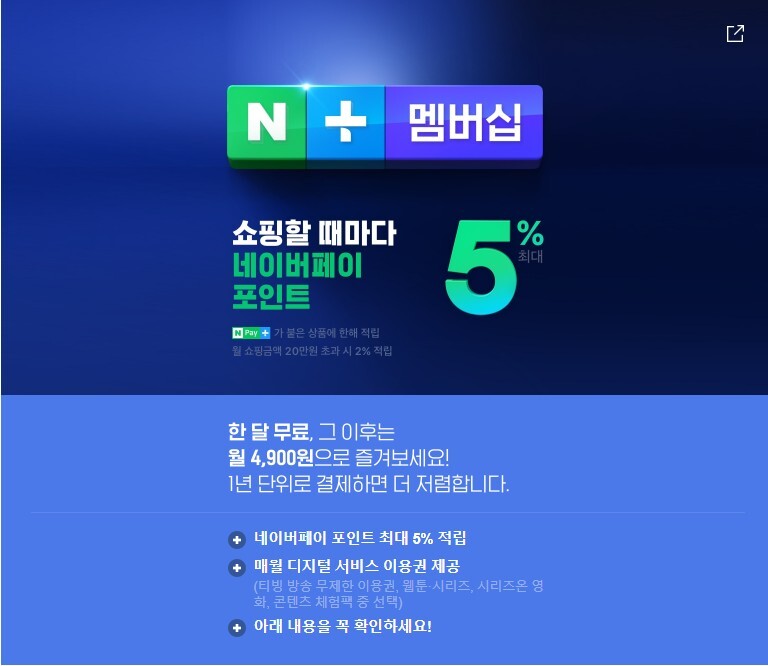 네이버-CJ 콘텐츠협업(네이버플러스맴버쉽 티빙추가) | 인스티즈