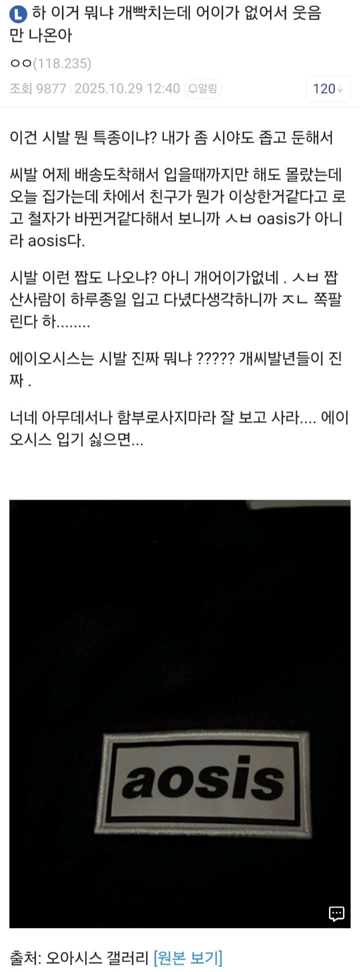 밴드 오아시스 옷을 산 디시인 근황 ㅋㅋㅋㅋㅋㅋㅋ.jpg | 인스티즈