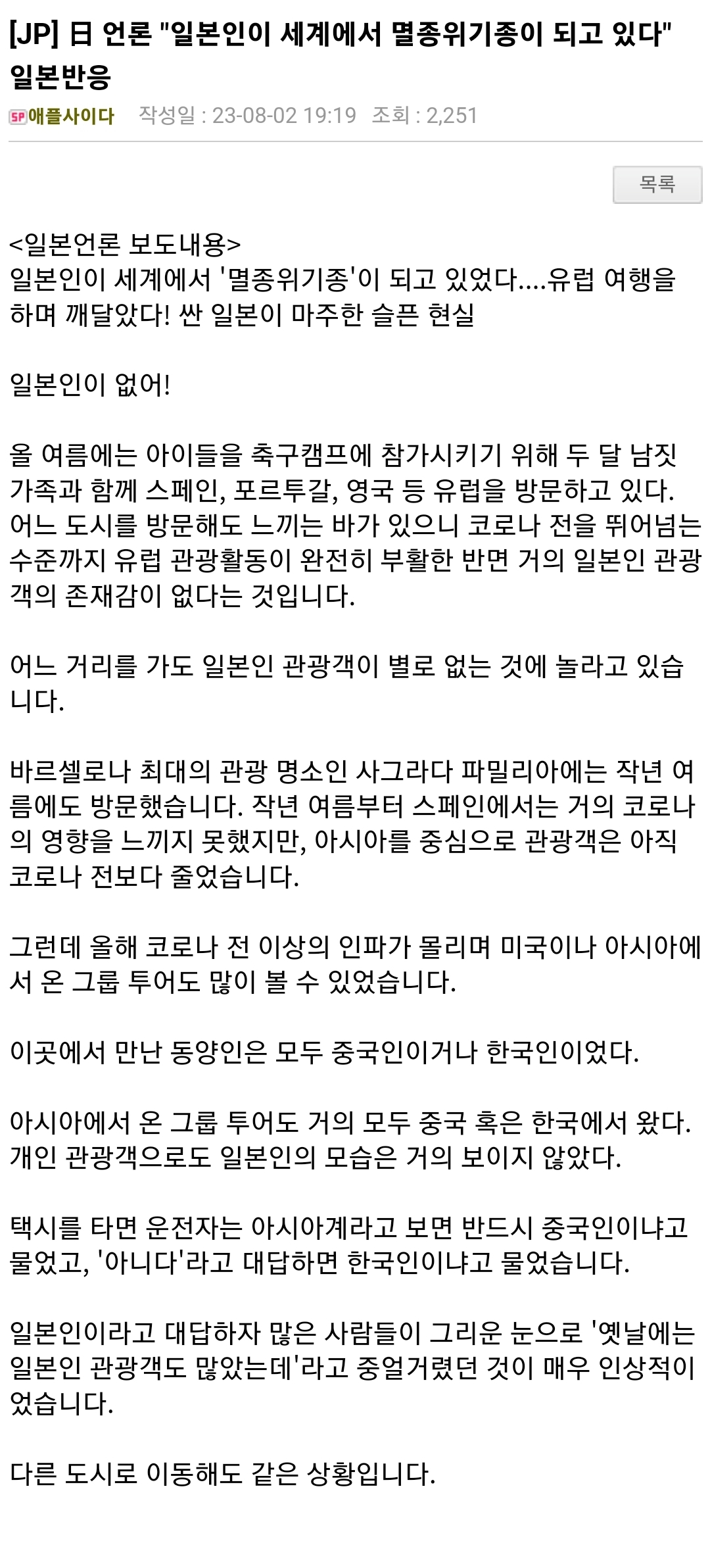 "일본인이 세계에서 멸종위기종이 되고 있다" 일본반응 | 인스티즈