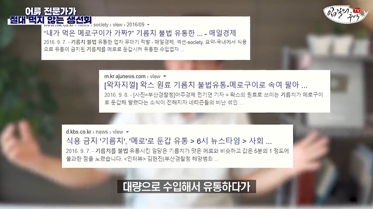 어류 전문가가 꼽은 절대 먹지 않는 생선회 7개 | 인스티즈