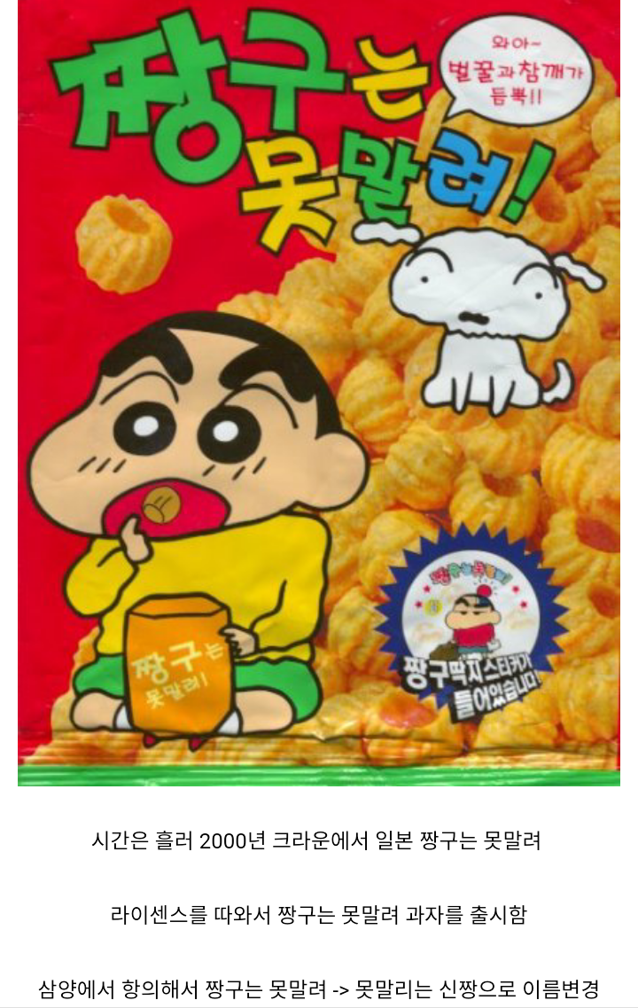 짱구과자 표절의 역사 jpg | 인스티즈