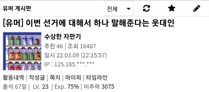 이번 선거에 대해서 하나 말해준다는 웃대인.jpg | 인스티즈