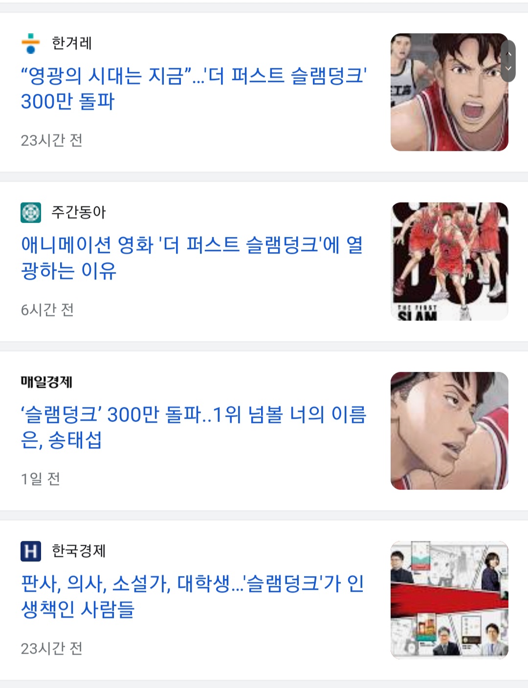 한국의 슬램덩크 인기가 이해가 안된다는 일본인 | 인스티즈