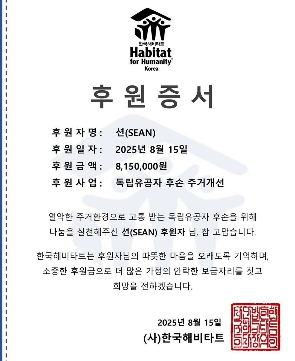 독립유공자 후손 집 20채 지어준 사람 | 인스티즈