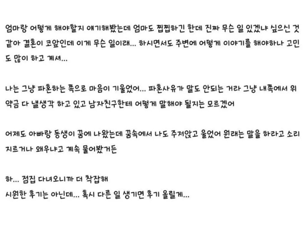 나 곧결혼인데 아빠랑 동생이 꿈에 계속나와.. | 인스티즈