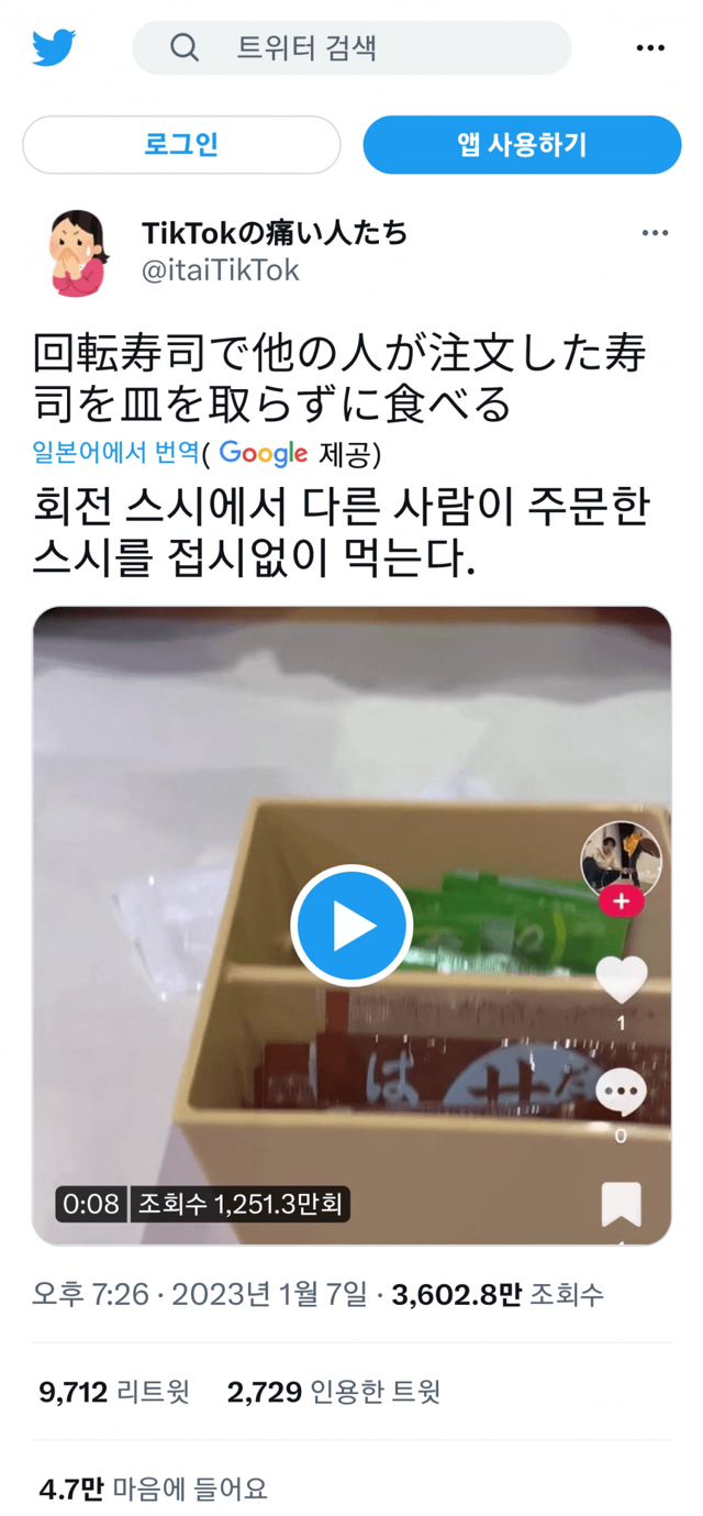 요즘 일본에서 문제되고 있는 회전스시 테러 | 인스티즈