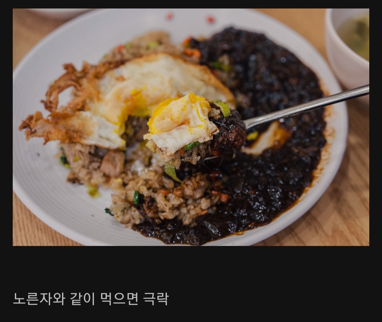 부천 짜장볶음밥 7,500원 호불호 | 인스티즈