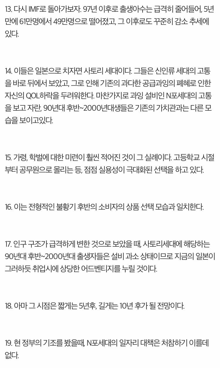 90년대생은 버려진 과잉설비 같은 세대이다 | 인스티즈