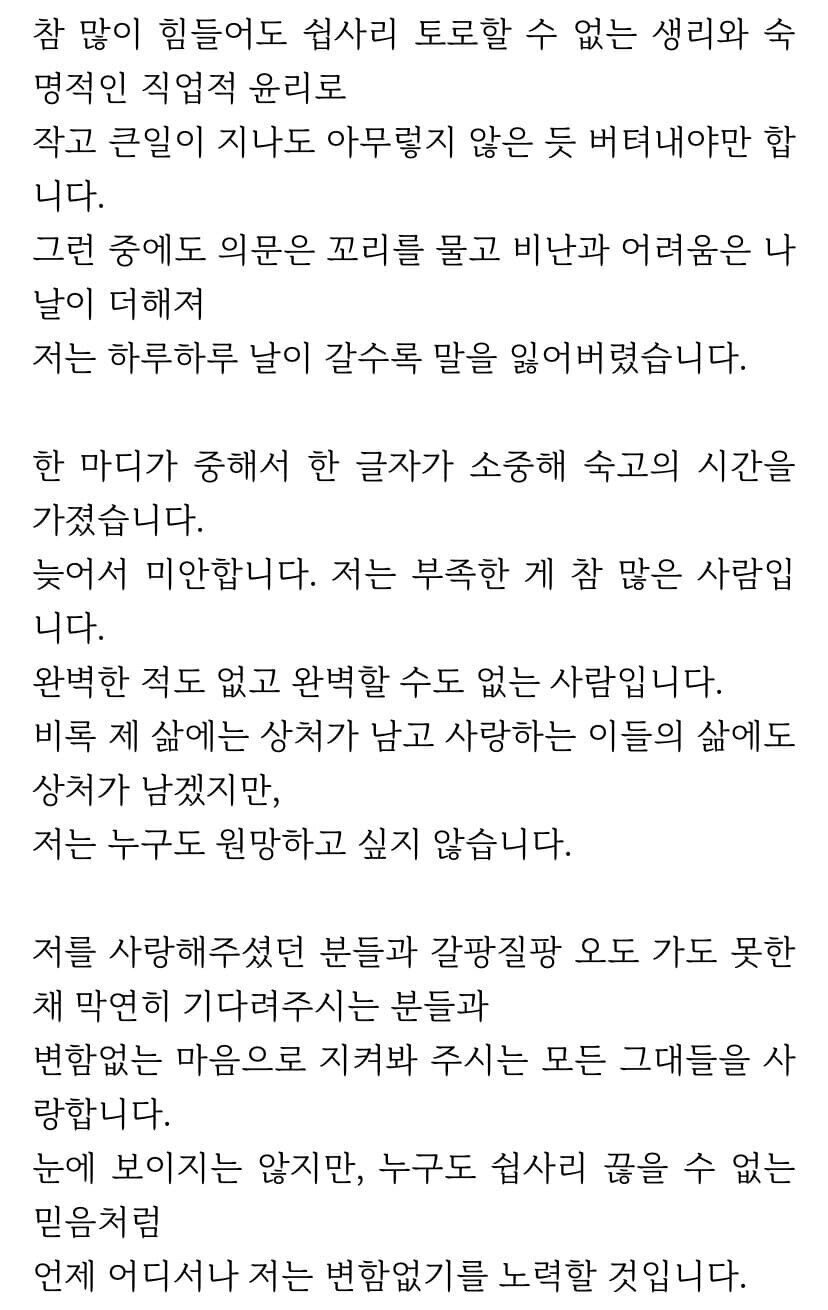 팬 선물을 여친(추정)이 입고 인증하게 두는 신인가수 사과문.jpg | 인스티즈