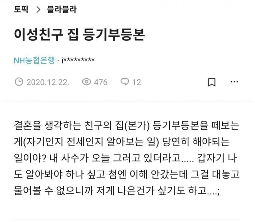 연애할때 이성친구 집 등기부등본 열람해보는 습관 가져야함 | 인스티즈