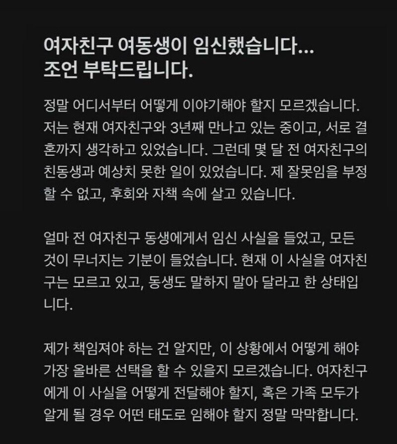 여자친구 여동생을 임신시켰다는 남자 | 인스티즈