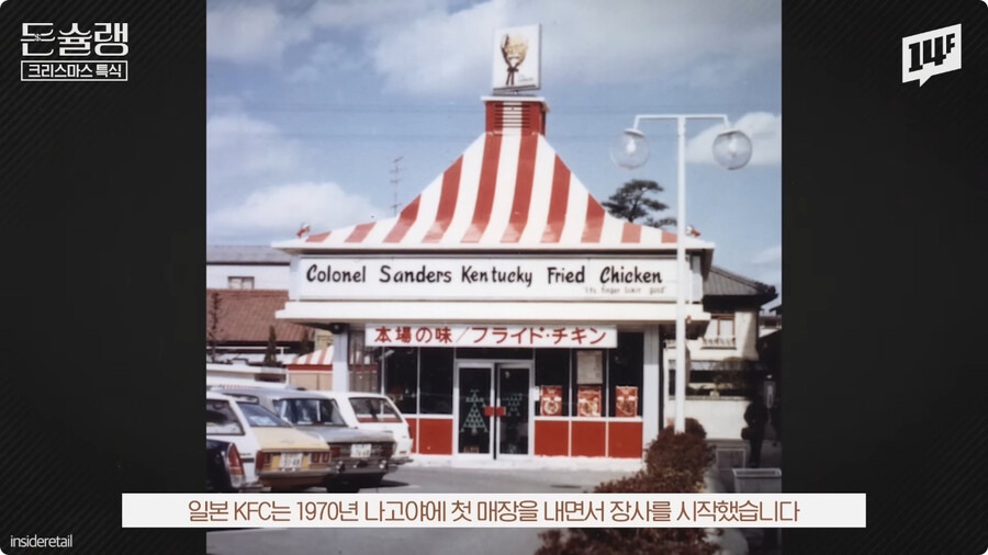 왜 일본인들은 크리스마스에 KFC를 갈까? | 인스티즈