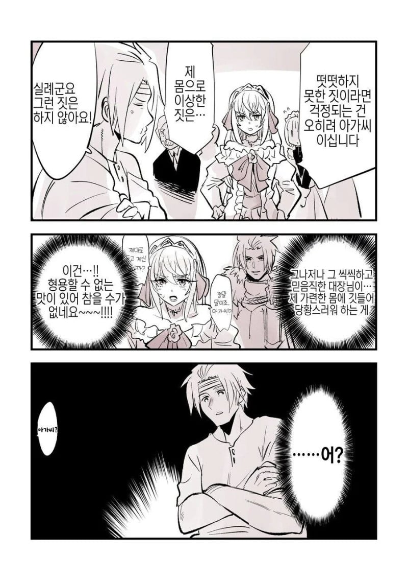 몸이 바뀐 아가씨와 친위대장.misik | 인스티즈